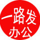 一路发办公