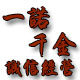 超越美发用品批发的LOGO