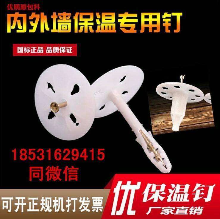 岩棉玻璃棉保温钉