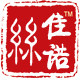 丝佳诺