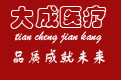 大成医疗