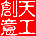 河北保定天工创意浮雕雕刻设计制作中心