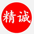 精诚电子科技通讯