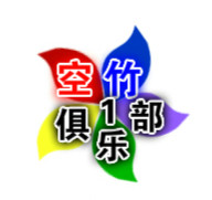 空竹俱乐部1