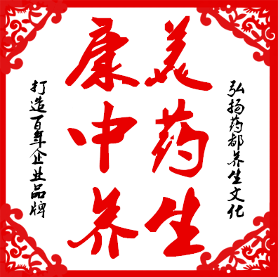 康美中药材花草茶养生