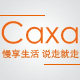 CAXA户外服饰工厂店