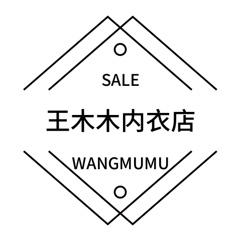 木木家内衣520