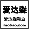 爱达森鞋业