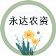 永达农资实体店的LOGO