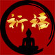 祈福真玉的LOGO