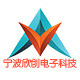 宁波欣创电子科技(欣世纪电子)的LOGO