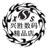 兴胜数码总店