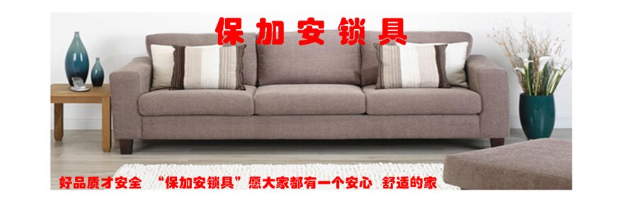 保加安锁具批发