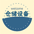 仓储设备店的LOGO