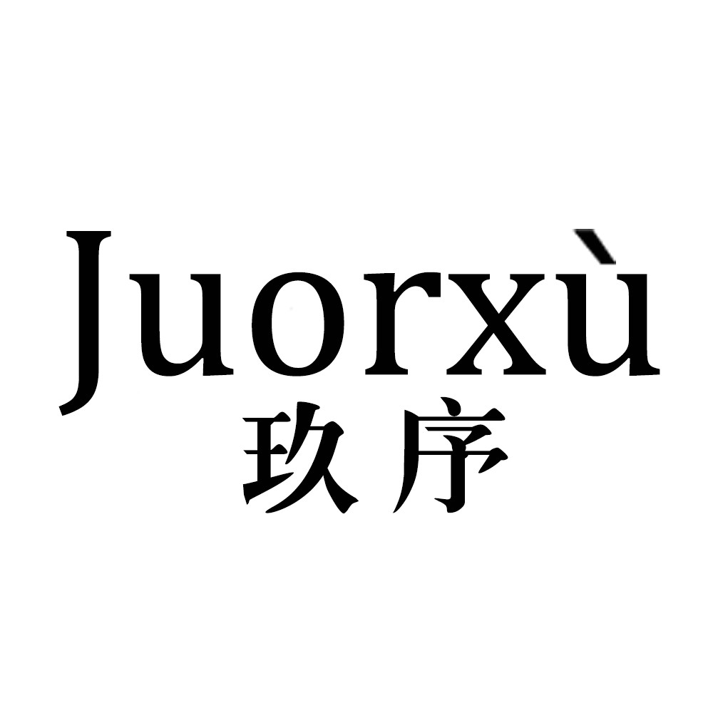 玖序旗舰店的LOGO