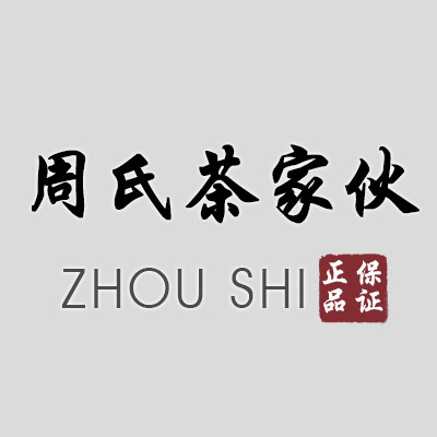 周氏茶家伙的LOGO