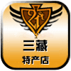 三藏特产店的LOGO