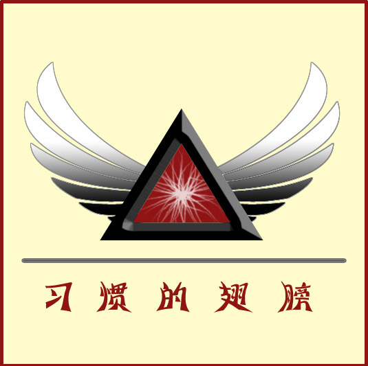 习惯的翅膀的LOGO