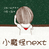 小魔怪NEXT现货店