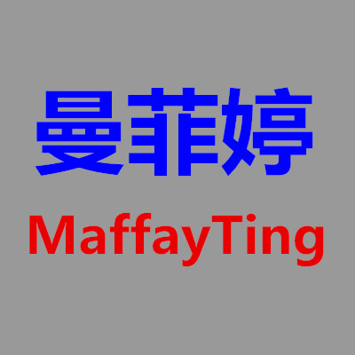 曼菲婷精致内衣站