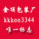 金顶包装厂的LOGO