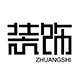 梓隆装饰