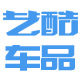 艺酷车品