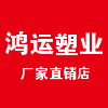 鸿运塑业包装