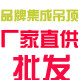 集成吊顶直销批发