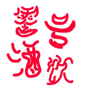 零号酒饮的LOGO