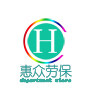 惠众劳保用品商店的LOGO
