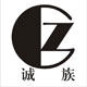 诚族家居专营店的LOGO