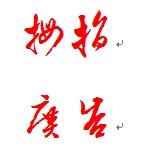 拇指工艺制造厂