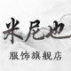米尼也服饰企业店