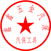 鑫鑫五金汽保的LOGO