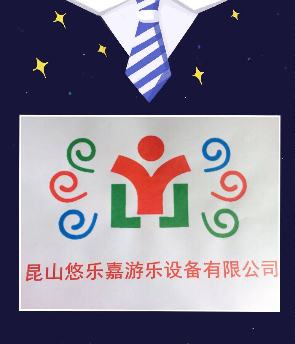昆山悠乐嘉游乐设备公司的LOGO