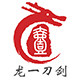 龙泉市龙一刀剑