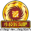 小皮匠淘吧