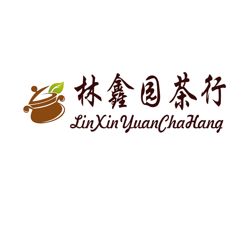 林鑫园茶行