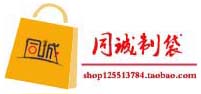 温州同诚制袋