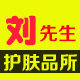 刘先生护肤品所的LOGO