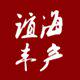 谊丰海产