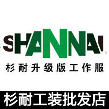 杉耐工装批发店