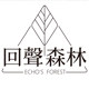回声森林