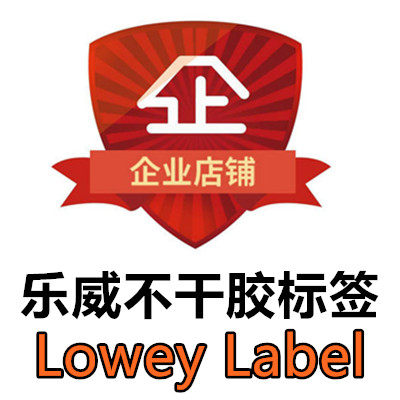 乐威企业店铺