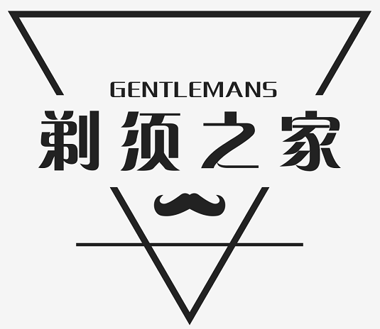 金华剃须之家
