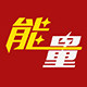 能量升级中心