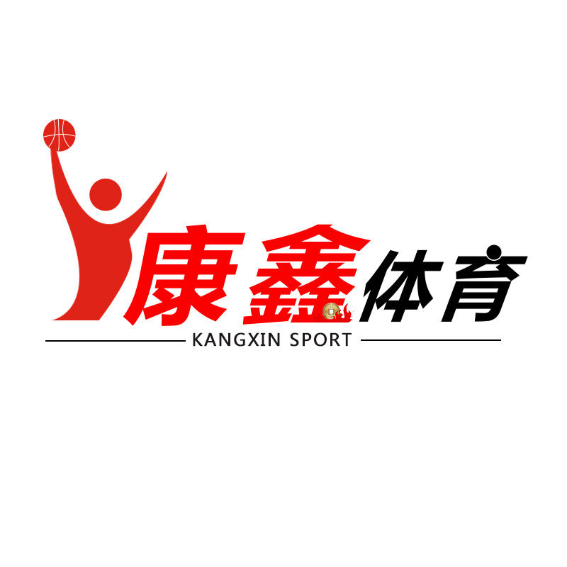 河北康鑫体育用品厂的LOGO