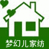 梦幻儿家纺