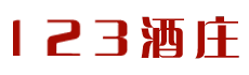 123酒庄